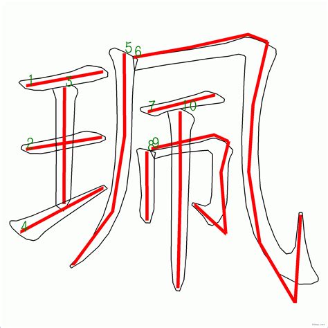 筆畫10|10筆畫的字